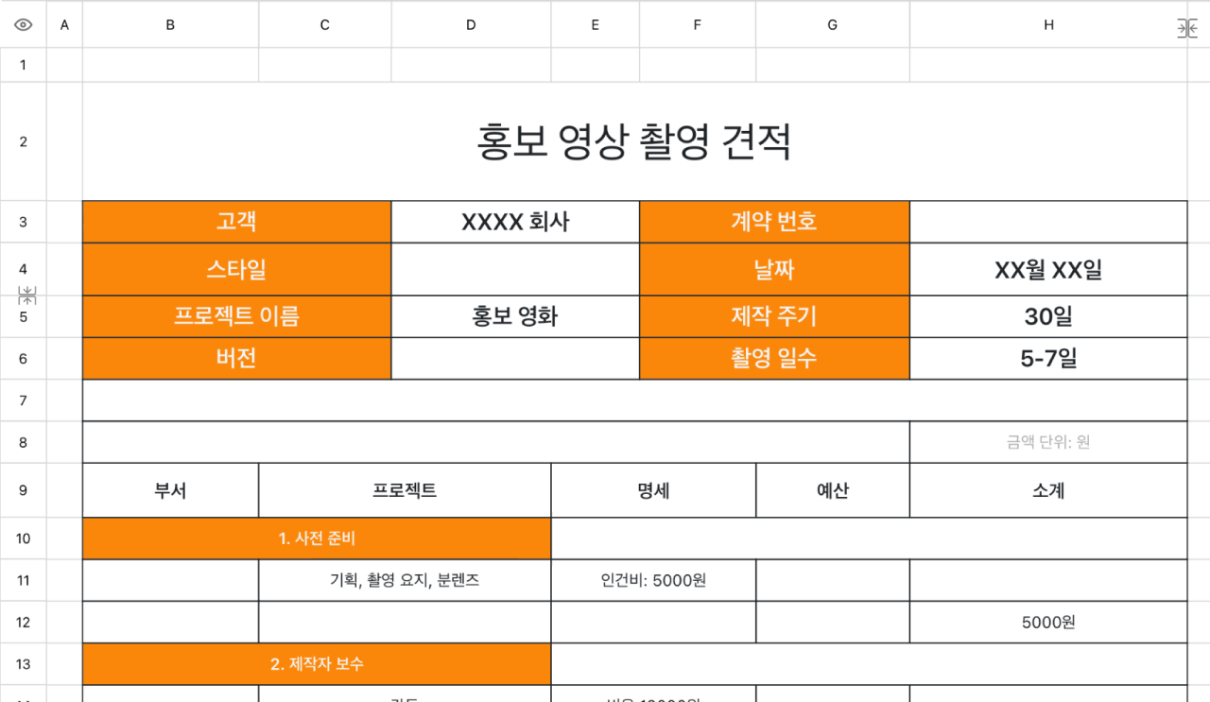 홍보 영상 촬영 견적